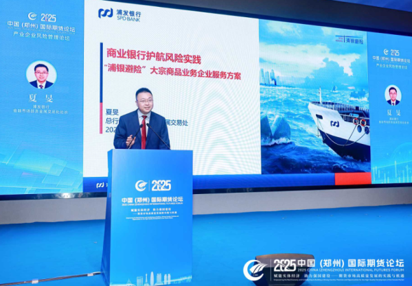 信通实盘 浦发银行金融市场部贵金属交易处处长夏旻：依托仓单平台 服务企业风险管理