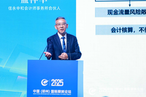 天诚配资 信永中和会计师事务所合伙人孟祥军：运用套期会计减少利润错配和波动