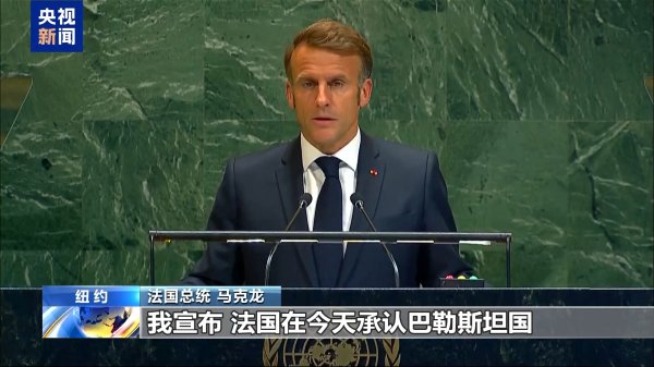 金股宝配资 古特雷斯欢迎多国承认巴勒斯坦国 巴总统呼吁停止流血冲突